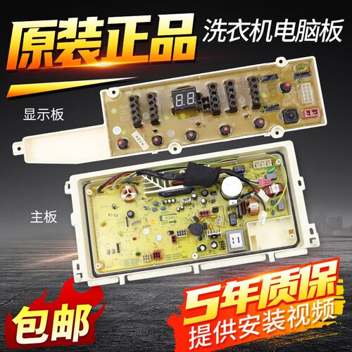 荣事达洗衣机电脑板RB6008BS RB7008BS电源控制主板显示板变频板