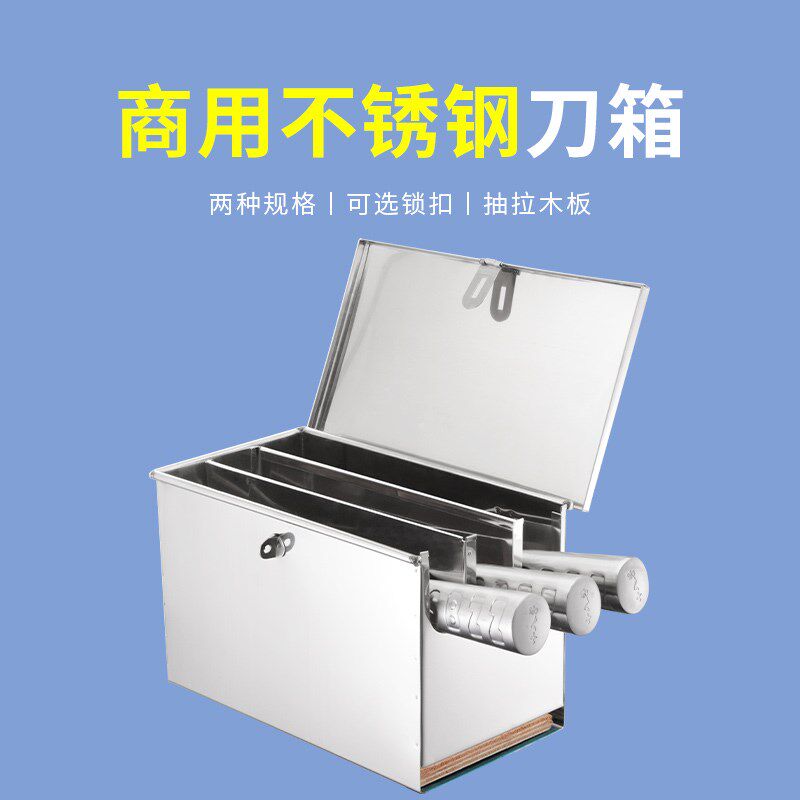 不锈钢刀箱 刀架箱 三格四格五格 有盖带锁扣 酒店厨房专用