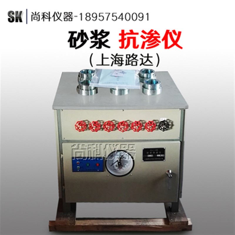 SS-15指针/数显自动调压 砂浆抗渗仪 砂浆渗透仪含税