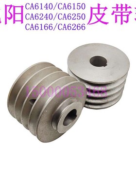 沈阳机床配件CA6140 6250 CA6150车床主电机皮带轮 15050铸铁带轮