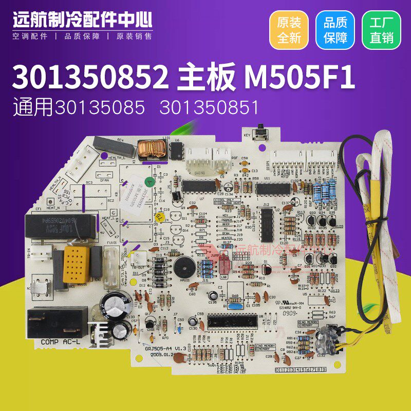 格力控制板 301350852 主板M505F1 GRJ505-A4 30135085,301350851