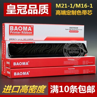 适用M21-1得实DS1700色带芯DS1100II DS300 DS2600II DS600 DS650