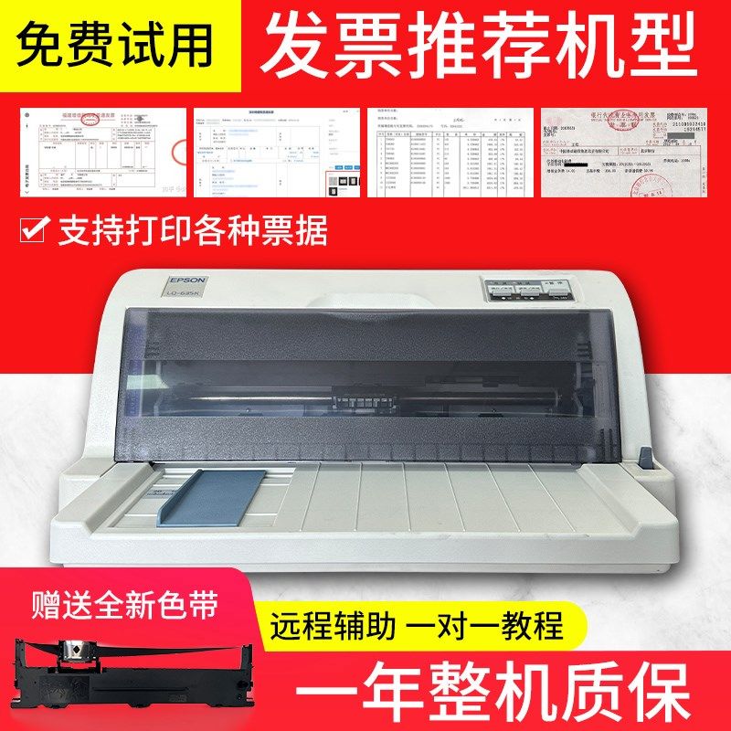 二手爱普生630k/635k针式打印机快递单税控发票票据家用办公
