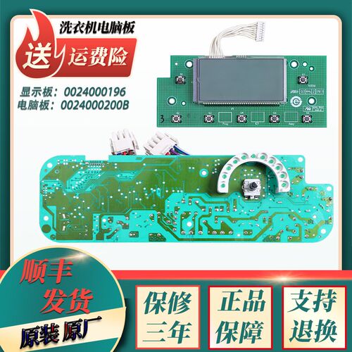 海尔滚筒洗衣机XQG52-Q1056G门锁XQG52-Q1256G电脑板电源控制主板