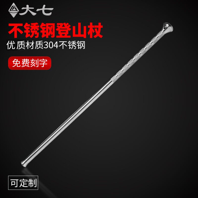 大七304不锈钢手杖登山棍防身棍直棍健身器材登山徒步装备可定制