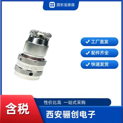 圆形连接器 Y11P-0804TK2 Y11P-0804ZJ10  Y11P-0804TK5 插头插座