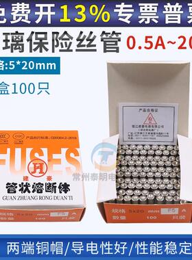 保险丝管5*20mm玻璃熔断器250V F0.5A 1A 2A 3A 4A 5A 6A 10A 15