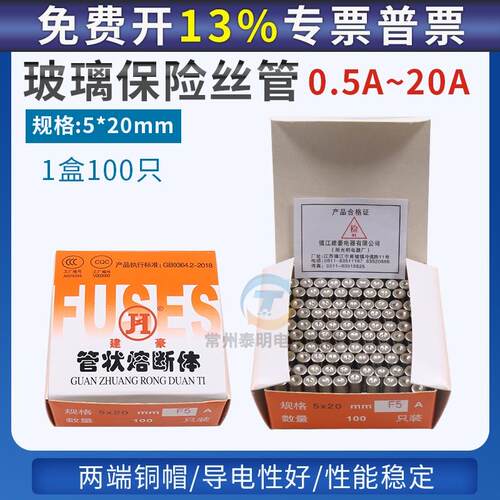 保险丝管5*20mm玻璃熔断器250V F0.5A 1A 2A 3A 4A 5A 6A 10A 15