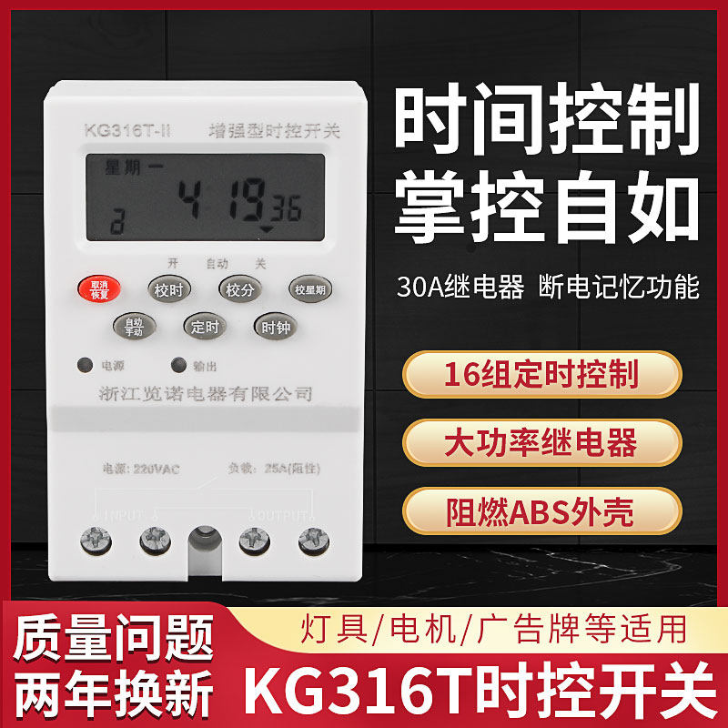 KG316T微电脑时控开关220V全自动广告路灯时间控制灯箱电源定时器