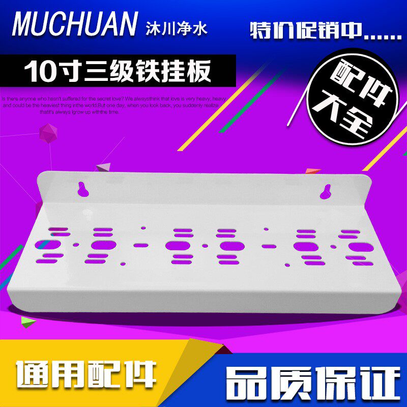 10寸/20寸净水器配件三级挂板铁挂板吊片/纯水机过滤器通用挂片