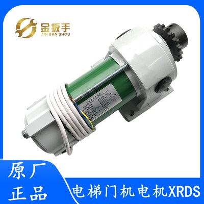 奥的斯电梯门电机XRDS-80J 150J门机马达ZYGS-80W YDJ-80W JD5634