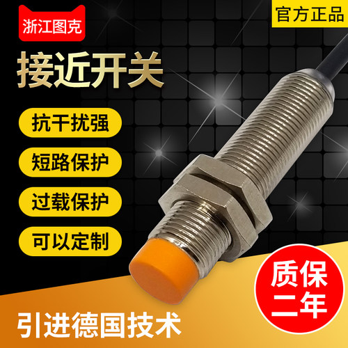 接近开关传感器PM12-04N常开12V 24V直流三线NPN PNP金属感应开关