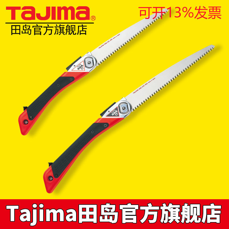 tajima/田岛日本折叠锯子 可替换锯片锁定功能木工园艺正品HN