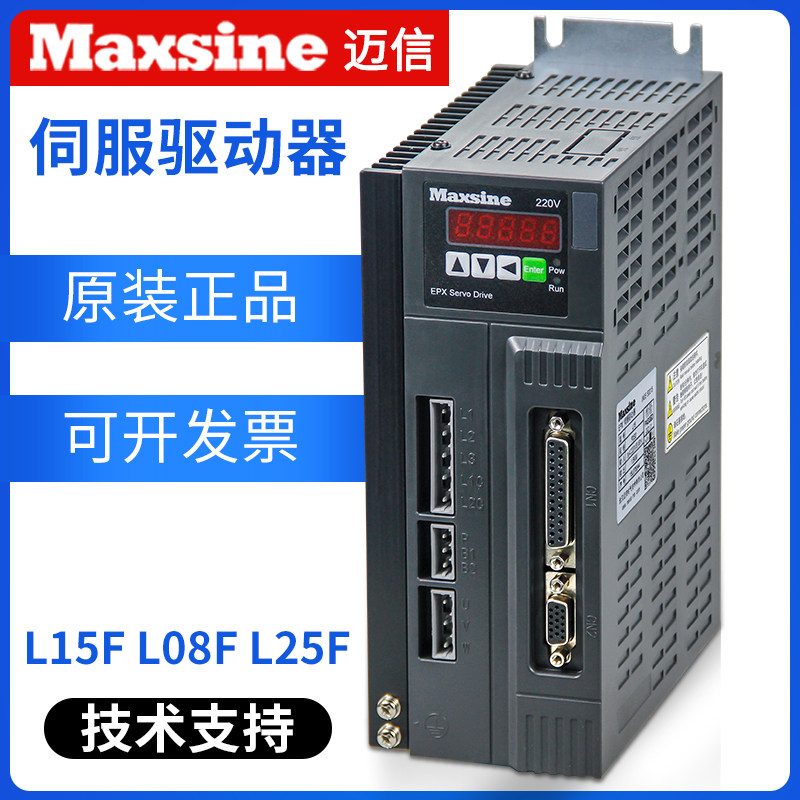 全新Maxsine武汉迈信伺服驱动器L08F L15F L25F数控车床EPX驱动器