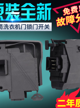 格兰仕滚筒洗衣机门锁XQG70-D7312V D7312T D7312J UG812门开关