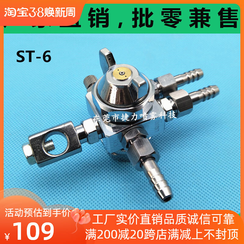 ST-5/ST-6喷嘴波峰焊喷嘴助焊剂雾化喷嘴ST喷雾喷头脱模剂喷雾嘴