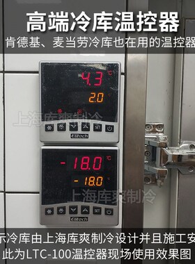 精创LTC-100分体式温控器开关可调温度数显智能冷库控制器带探头