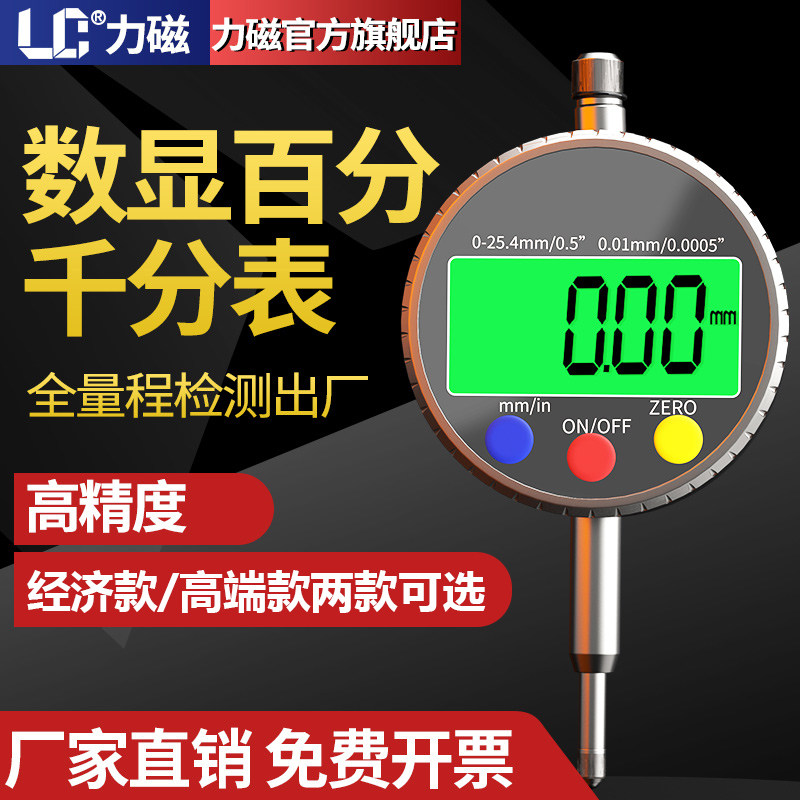 力磁数显百分表高端千分表高精测量仪电子校对表防水0.001指示表