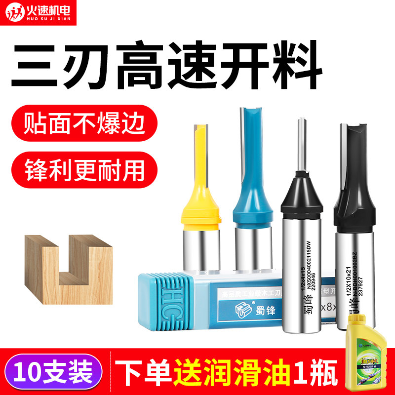 蜀锋开料刀数控三刃开料刀3刃木工直刀雕刻机刀具下料刀TCT开料刀