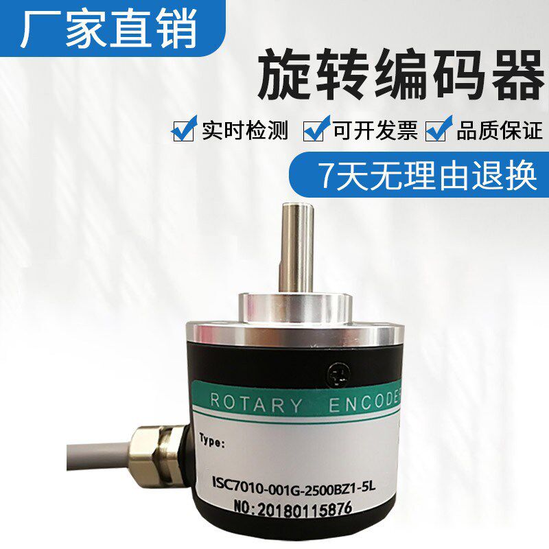 全新海德型编码器ISC7010-001G-2500BZ1-5L 质保一年 质量保证