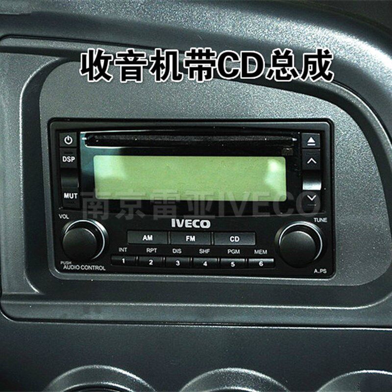 南京依维柯 收录机播放器宝迪都灵VCD机收音机