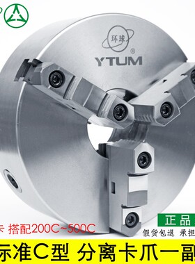 250环球三爪自定心手动卡盘200C车床数控320三瓜400三抓卡盘500D
