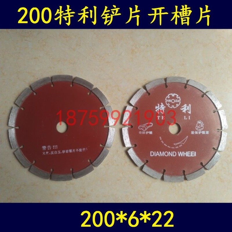 正顺200特利石雕铲片金刚石加厚6mm锯片烧结开槽片花岗岩石材专用