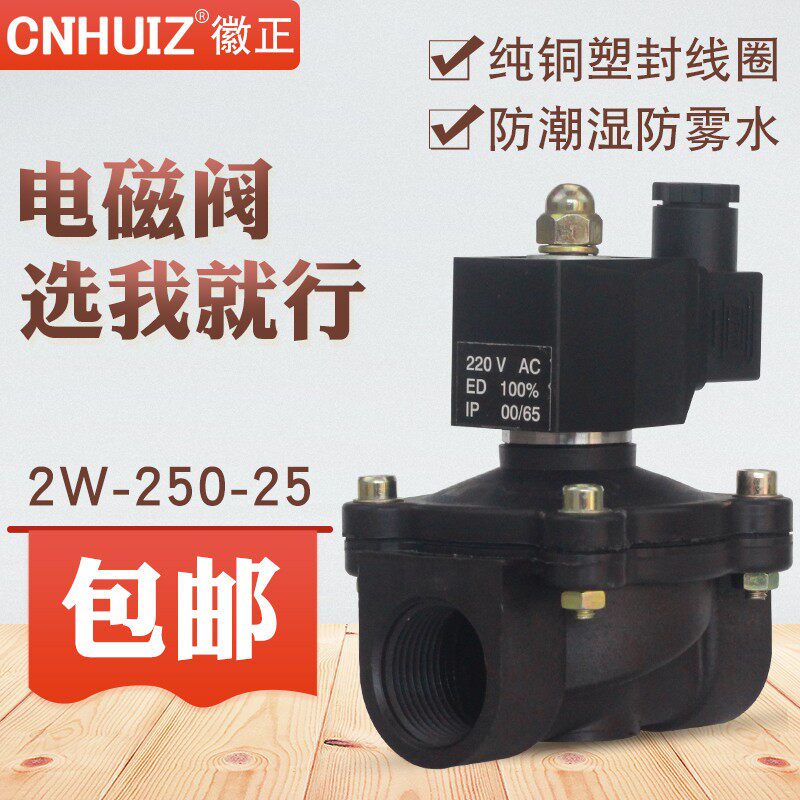 DN25 32 40 2寸塑料防潮防雾电磁阀长时间通电节能不发热电控水阀