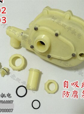 103自吸泵头耐酸泵耐腐蚀泵防腐化工泵头ABS材质不锈钢叶轮大水