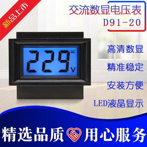 交流电压表 数显D91-20 21数字表头220v LCD高精度小型 代替91L16