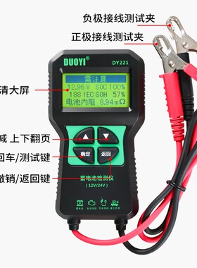 多一DY221汽车蓄电池检测仪高精度电瓶容量12V24V内阻电池测试仪