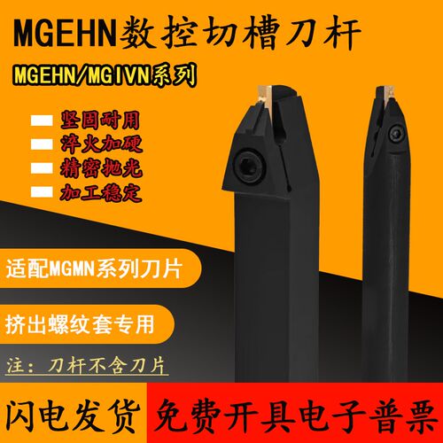 加大螺距螺纹蜗杆专用梯形丝杆数控刀杆 MGEHN2525-4C 6C挤出螺纹