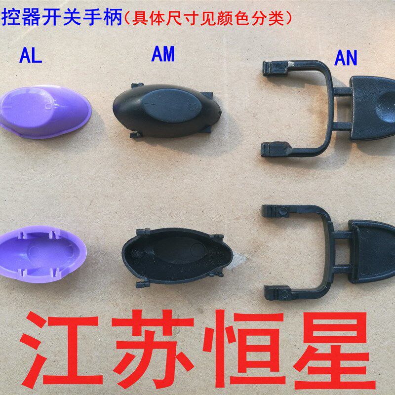 电热壶温控器按键  温控器开关手柄按钮   蒸汽开关按钮 开关帽