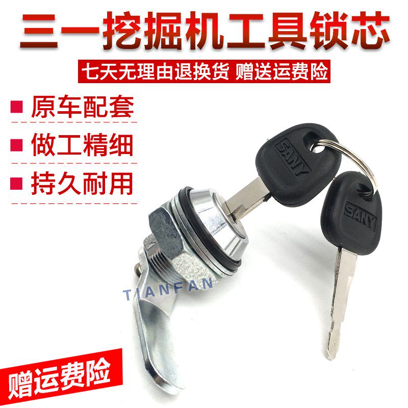 挖掘机配件 小松200-7三一55/65/75/135/215/235电瓶工具箱锁芯