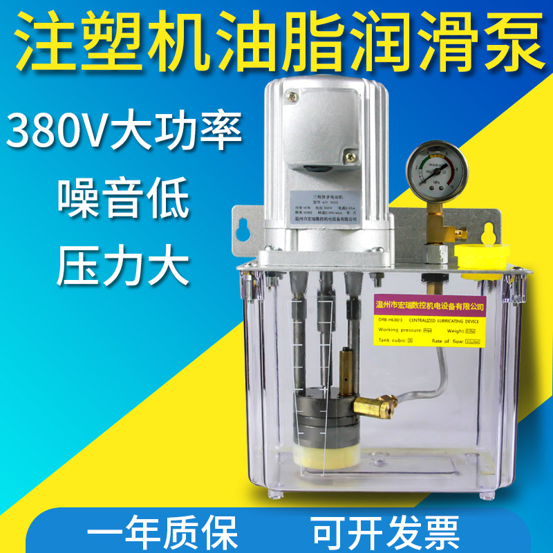 注塑机润滑油泵海天电动加油泵380v电动齿轮油脂泵机床自动浓油泵