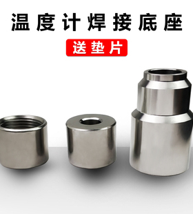 304不锈钢压力表宝塔型双金属温度计焊接底座接头4分M20*1.5M27X2