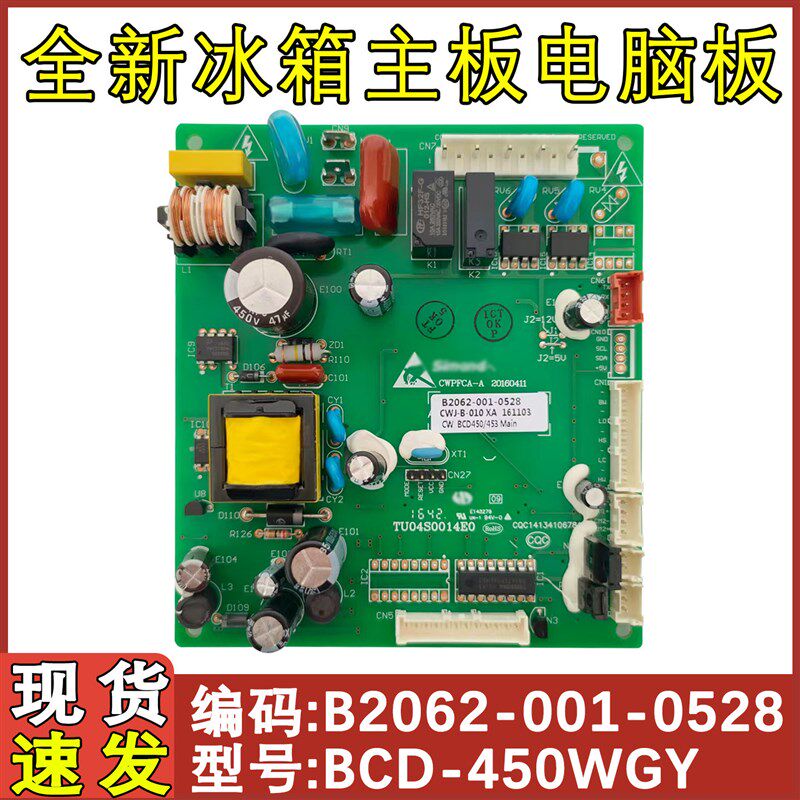 适用于创维冰箱BCD-450WGY电脑主板主控板电源板 B2062-001-0528
