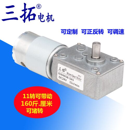 三拓 GW4058蜗轮蜗杆电动晾衣架电机  自动售卖机 喂料器电机马达