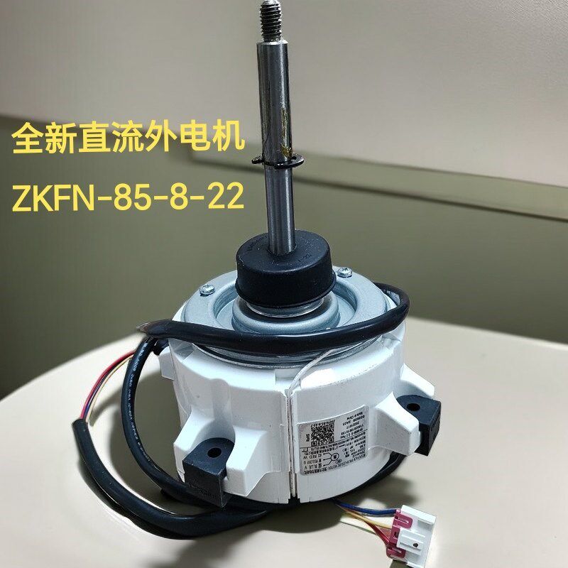 适合于美的变频柜机空调外机风机直流风扇电机马达ZKFN-85-8-22