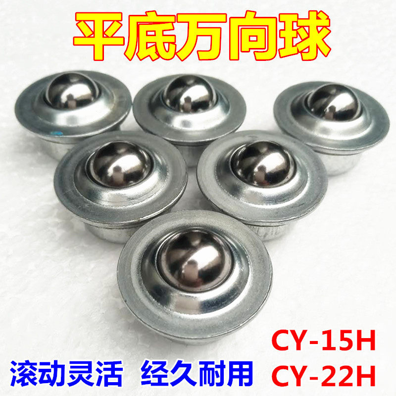 不锈钢牛眼钢球轮输送轮15H22H 8H 12H25H滚珠平底万向轮滚珠轴承