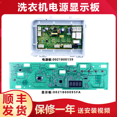 0021800095FA适用海尔洗衣机电脑板主板显示板EG10014HBX659GU1