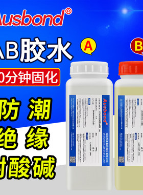奥斯邦EP30分钟快速固化环氧树脂快干胶电子元件粘接封装透明AB胶