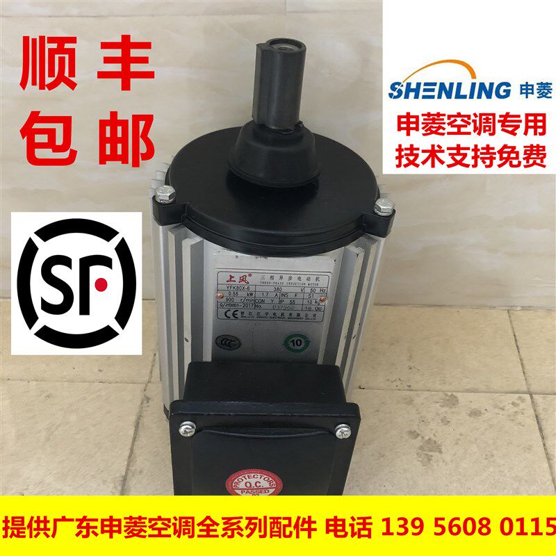 适用于申菱空调用电机YFK80X-6 YFK90X-6空调电机 全新现货铜线