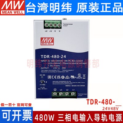 台湾明纬TDR-480-24开关电源三相380转24v20A直流导轨480W替代DRT