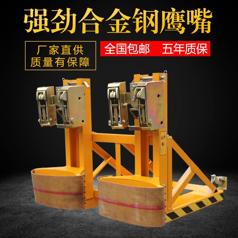 鹰嘴油桶夹具叉车合金钢抓桶器通用搬运抱夹装卸油桶夹子铲车专用