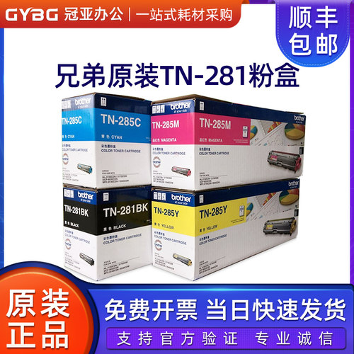 原装兄弟TN-281BK 285CMY粉盒3150 9020 9140CDN 3170 9340CDW