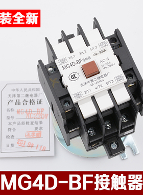 原装天津第二继电器厂电梯交流接触器MG4D-BF AC220V110V静音封星