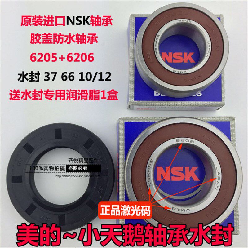 适用小天鹅滚筒洗衣机TG70-1211DXS Q1260E(S) VT1220E 轴承水封