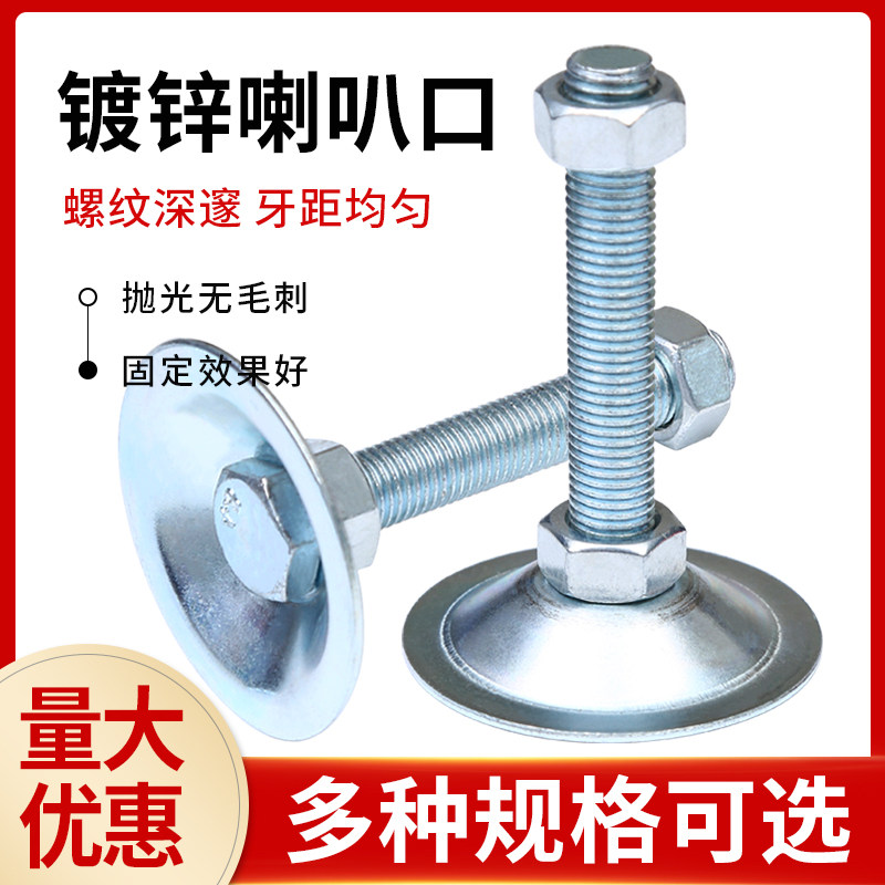 镀锌铁皮调节脚平底喇叭支撑脚机械调整脚固定脚杯M8 M10 M12 M16