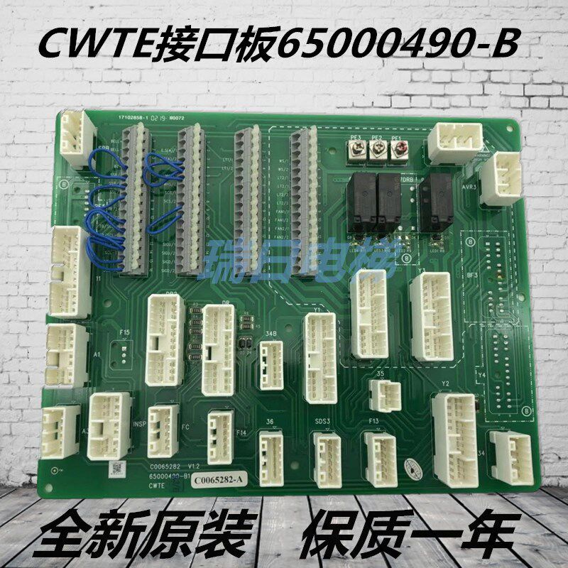 全新原厂日立电梯CWTE接口板65000490-B1/C0065282-A/C0065282-B